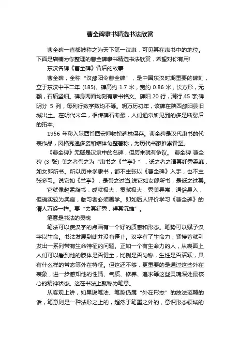曹全碑隶书精选书法欣赏