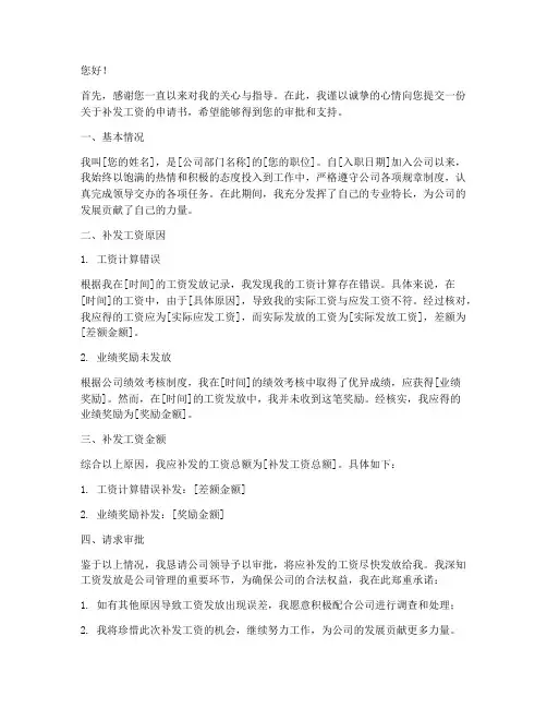 补工资申请书怎么写