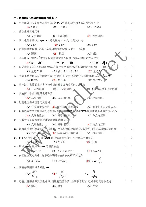 电路选择题练习答案