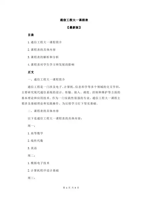 通信工程大一课程表
