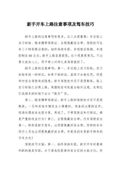 新手开车上路注意事项及驾车技巧