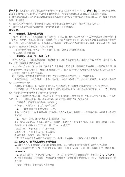 苏教版小学数学一年级上册 ● 丰收的果园(区一等奖)