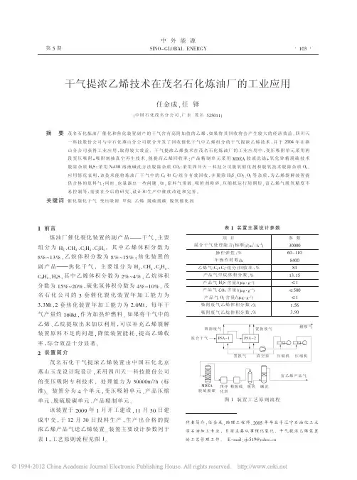 干气提浓乙烯技术在茂名石化炼油厂的工业应用