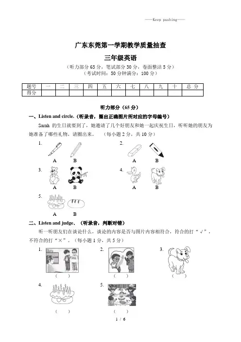 2023年pep三年级英语上册教学质量抽查卷