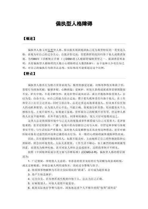 偏执型人格障碍