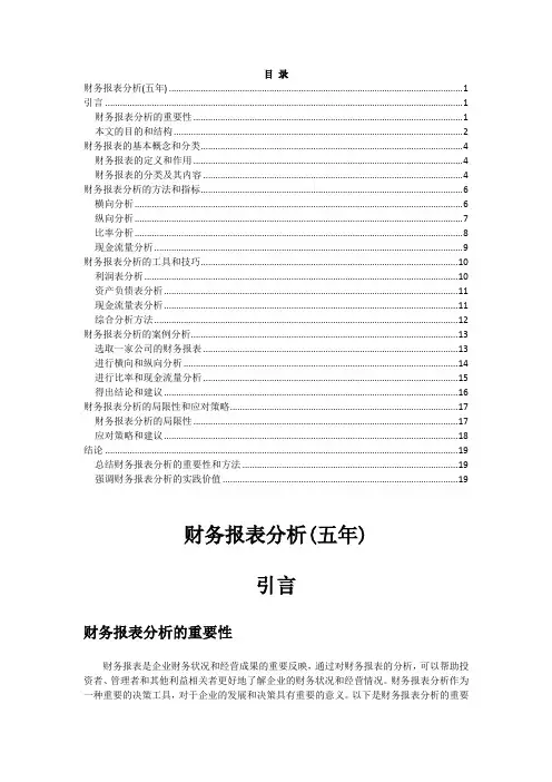 财务报表分析(五年)
