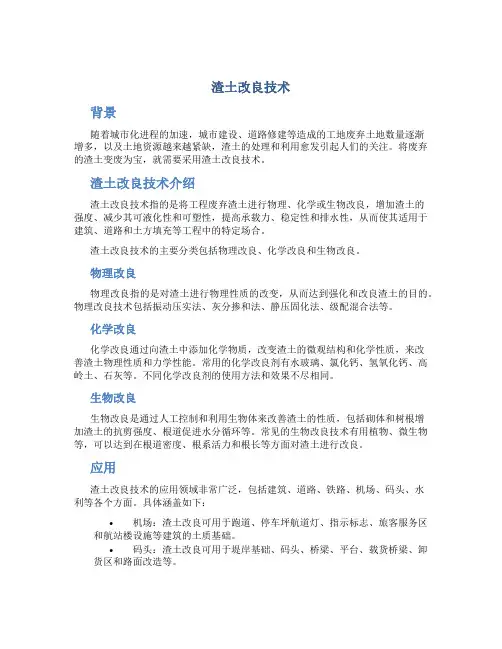 06渣土改良技术
