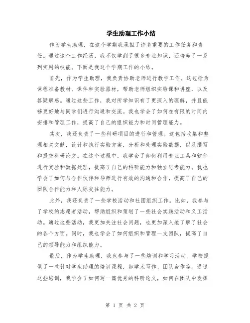 学生助理工作小结