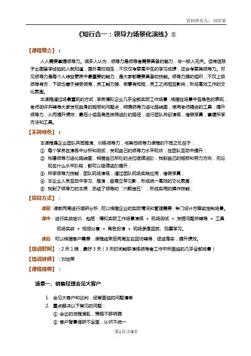 知行合一：领导力场景化演练
