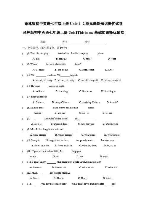 江苏省徐州市运河中学2020-2021学年第一学期译林版初中英语七年级上册Units1--2单元基础