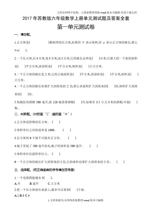 2020年苏教版六年级数学上册单元测试题及答案全套