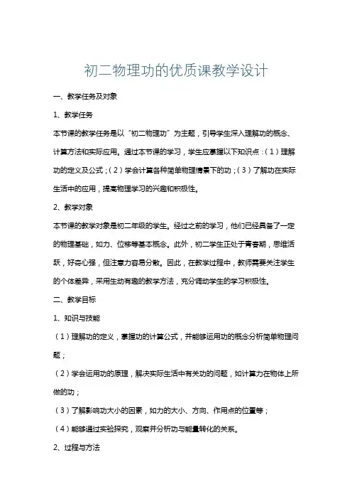 初二物理功的优质课教学设计