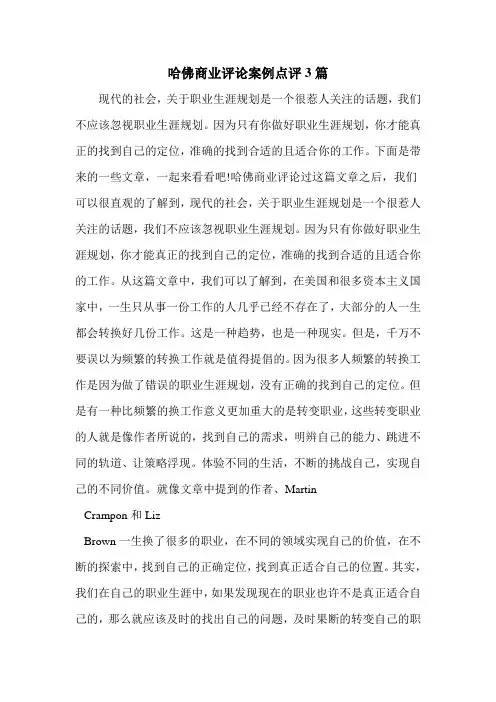 哈佛商业评论案例点评3篇
