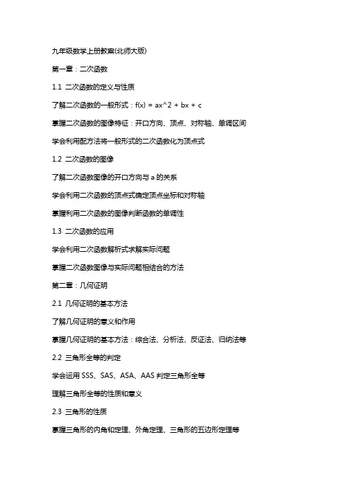 九年级数学上册教案(北师大版)