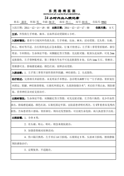 24小时内出入院记录