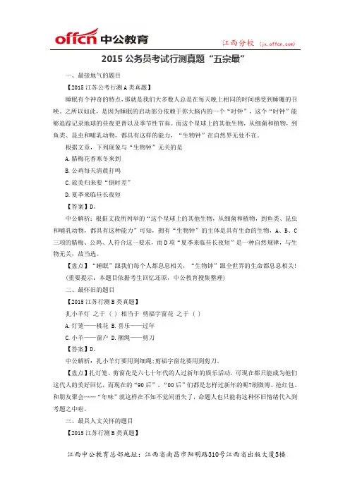 2015公务员考试行测真题“五宗最”