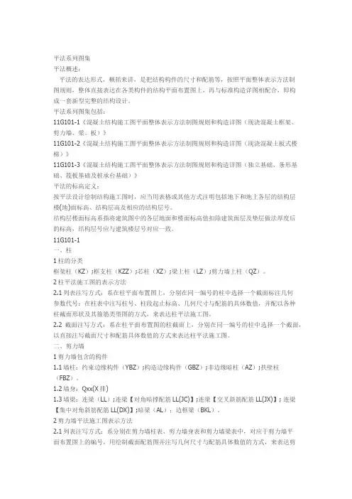 11G——101 图集平法学习总结