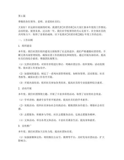 社团年终述职总结(3篇)