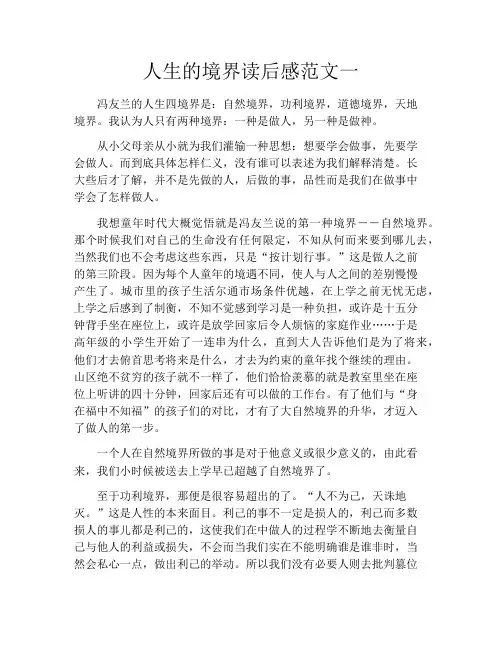 人生的境界读后感范文一