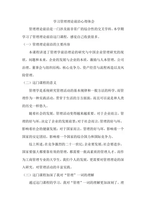 学习管理理论前沿心得体会