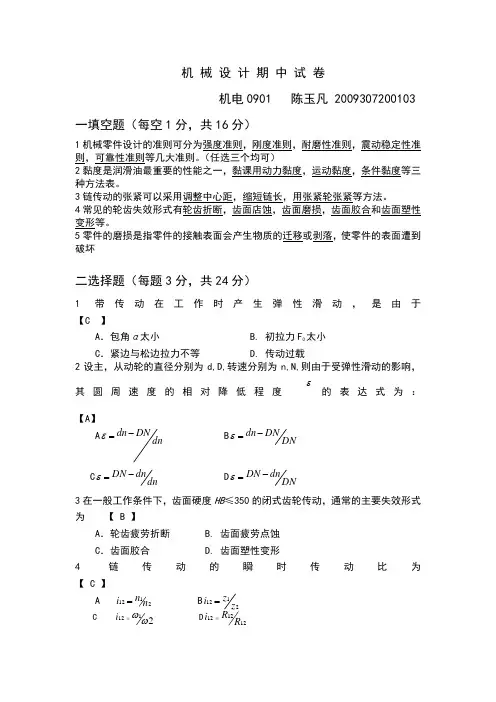 机械设计期中试卷