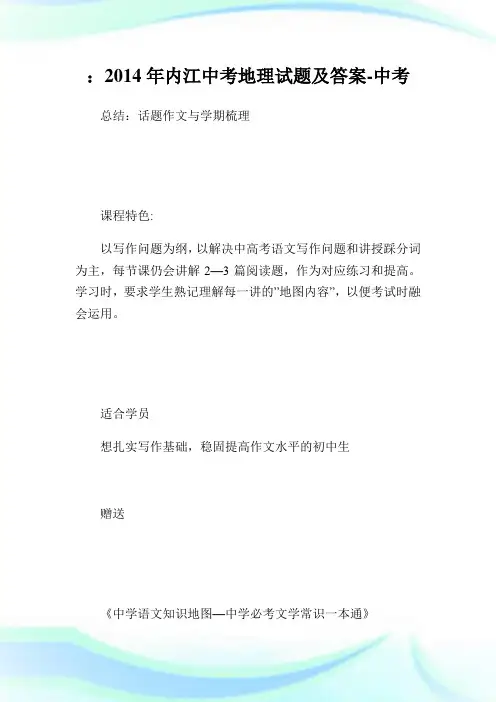 内江中考地理试题及答案.doc