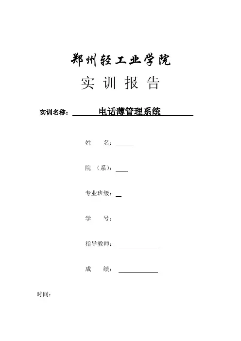 电话薄管理系统