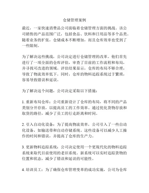 仓储管理案例