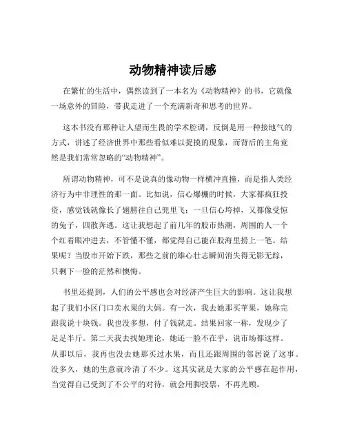 动物精神读后感