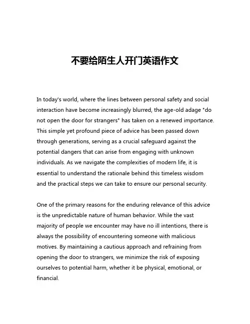 不要给陌生人开门英语作文