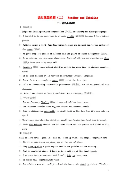 2019_2020学年新教材高中英语UNIT5MUSIC课时跟踪检测(二)ReadingandThinking新人教版必修第二册