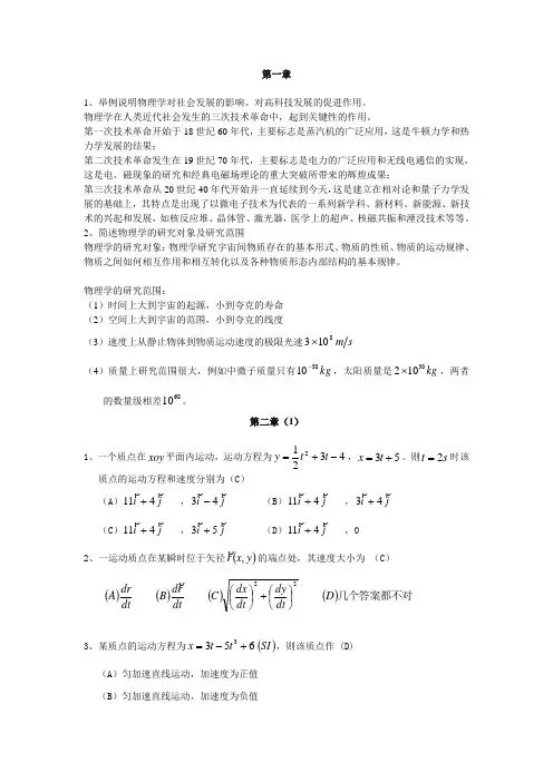 物理概论习题及答案