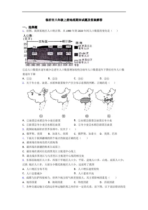 临沂市八年级上册地理期末试题及答案解答