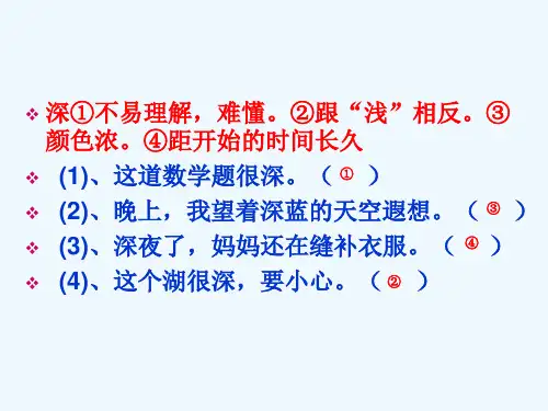 一词多义的练习