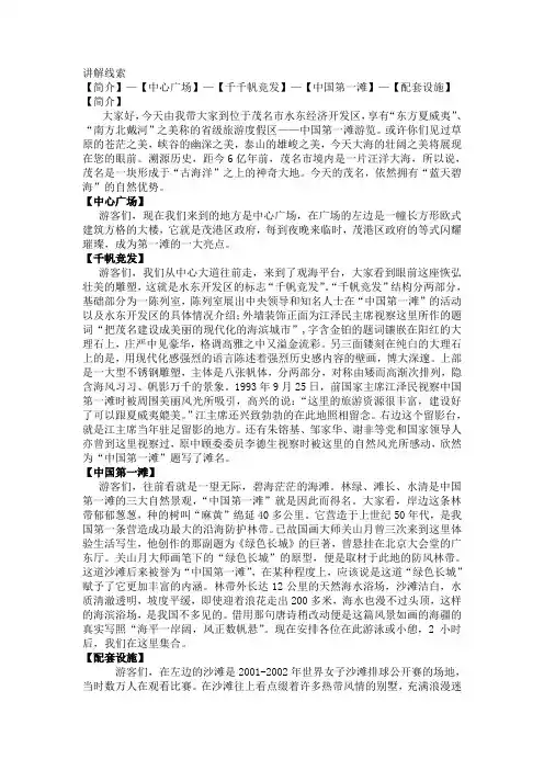 中国第一滩