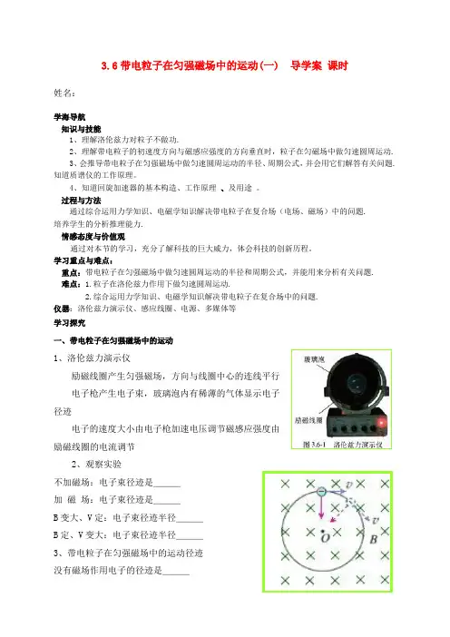 高中物理带电粒子在匀强磁场中的运动 导学案新人教版选修3