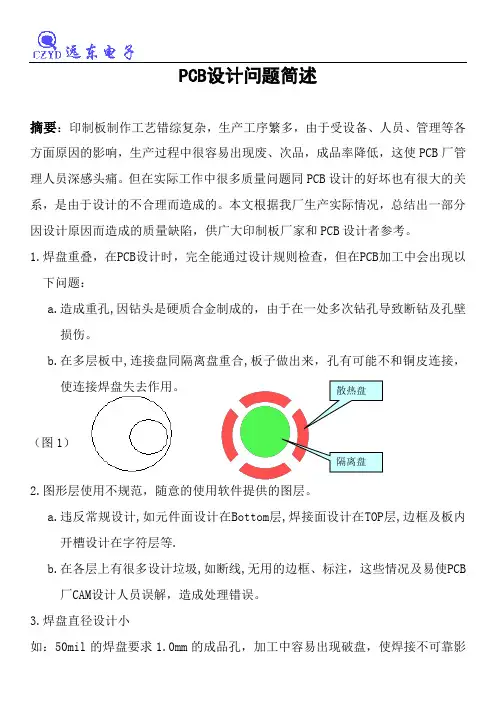 PCB设计中存在的问题