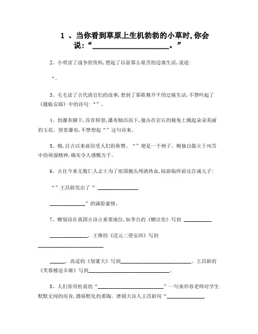 六年级古诗文练习题及答案