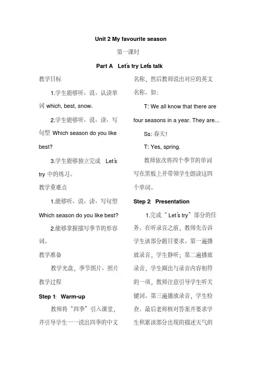 人教（PEP）五年级下册英语Unit2Myfavouriteseason教案