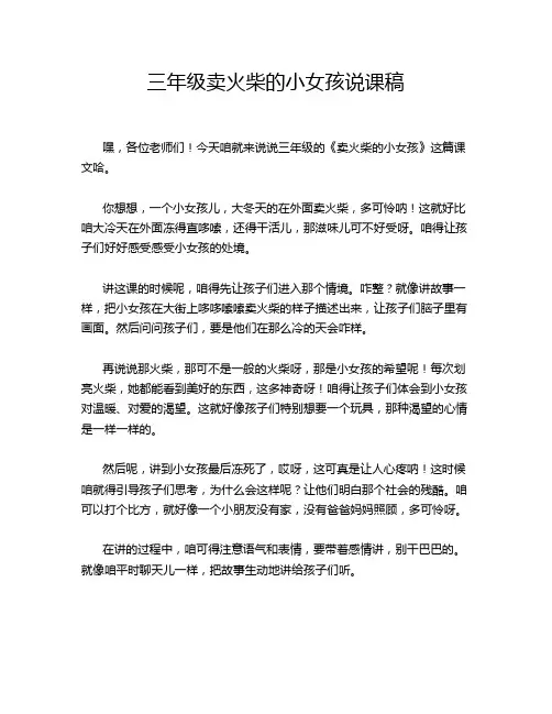 三年级卖火柴的小女孩说课稿