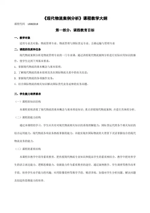 现代物流案例分析