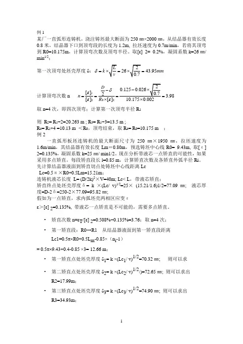 炼钢考题