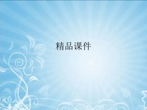 临床常见引流管的护理【 精品课件】