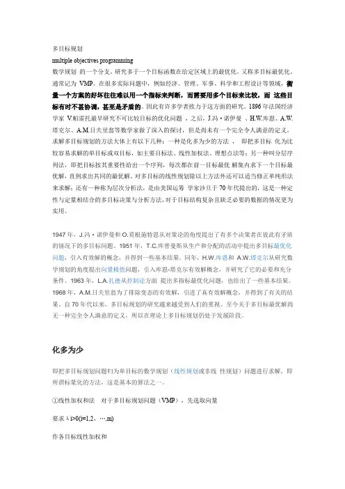 MOP多目标规划