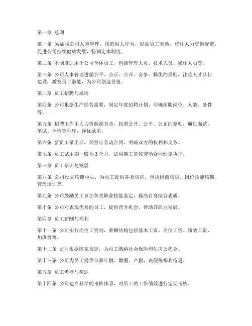货运公司人事管理制度