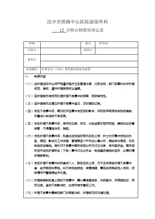 护理不良事件报告制度及流程