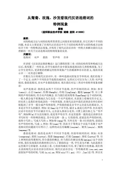 汉语连绵词特例现象之浅析