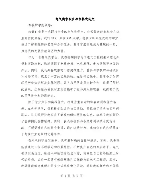 电气类求职自荐信格式范文