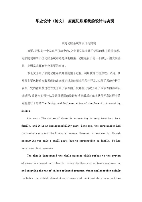 毕业设计(论文)家庭记账系统的设计与实现