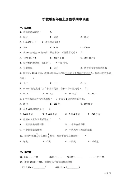 沪教版四年级上册数学期中试卷带答案